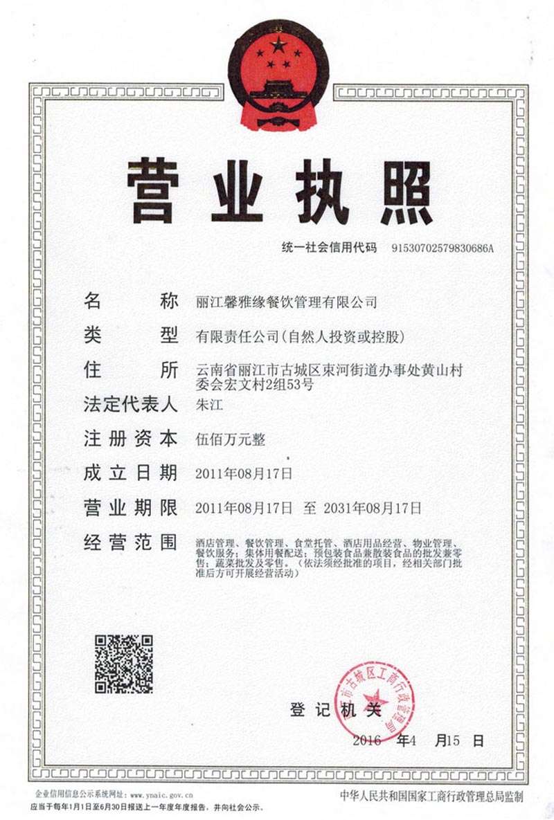 营业执照